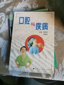 口腔与疾病