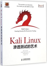 Kali Linux渗透测试的艺术