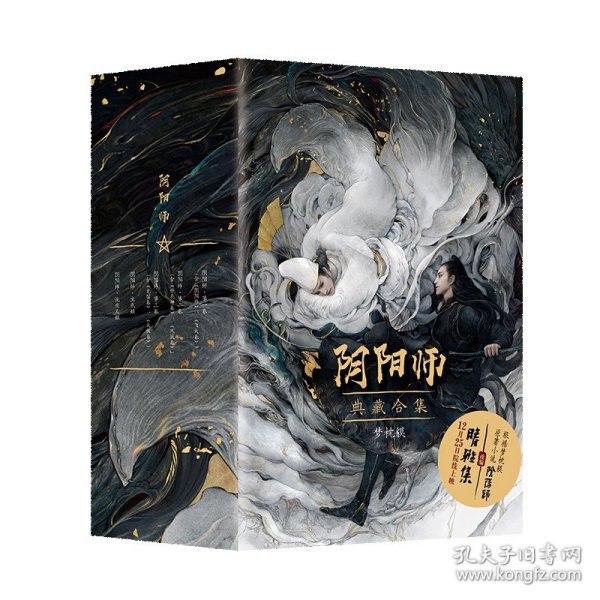 阴阳师典藏合集