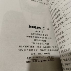 湘南纯爱组（全五册）