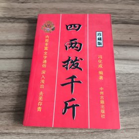 四两拨千斤