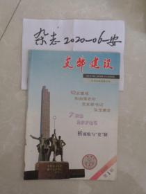 支部建设 董秦军 长治市地税局 阳高县大泉山 万荣县 吉炳南