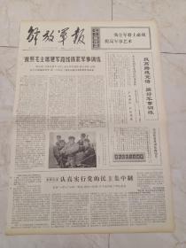 解放军报1972年3月22日。