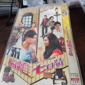 DVD【TVB电视剧】隔离七日情