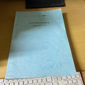 民国时期报纸文艺副刊汇编 分册目录 21--40 二