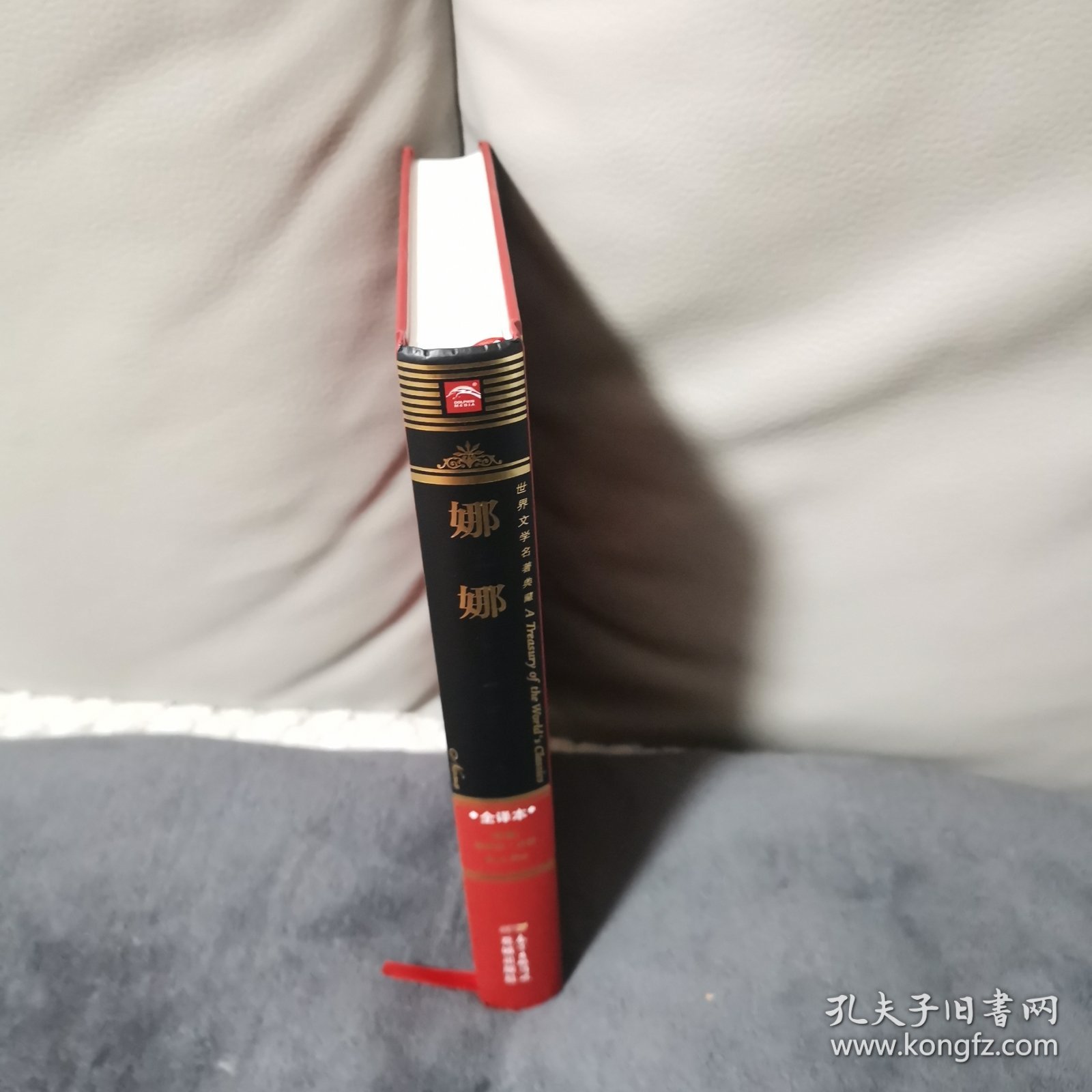 娜娜【全译本】