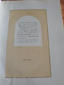 日文书  （古纸素材类图书，有实拍图片，内附1光盘）