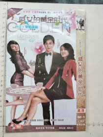 大型青春时尚偶像剧《盛女的黄金时代DVD》2碟装完整版(陈健锋，王丽坤，王丹妮，陆昱霖，郑希怡，王传，周洁东，钱泳辰主演）