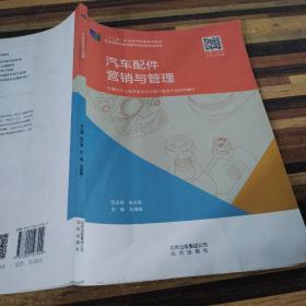 汽車配件營銷與管理