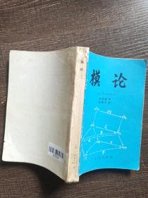 模论对线性代数的一种处理侧面微发黄