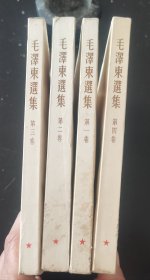 毛泽东选集 全四卷