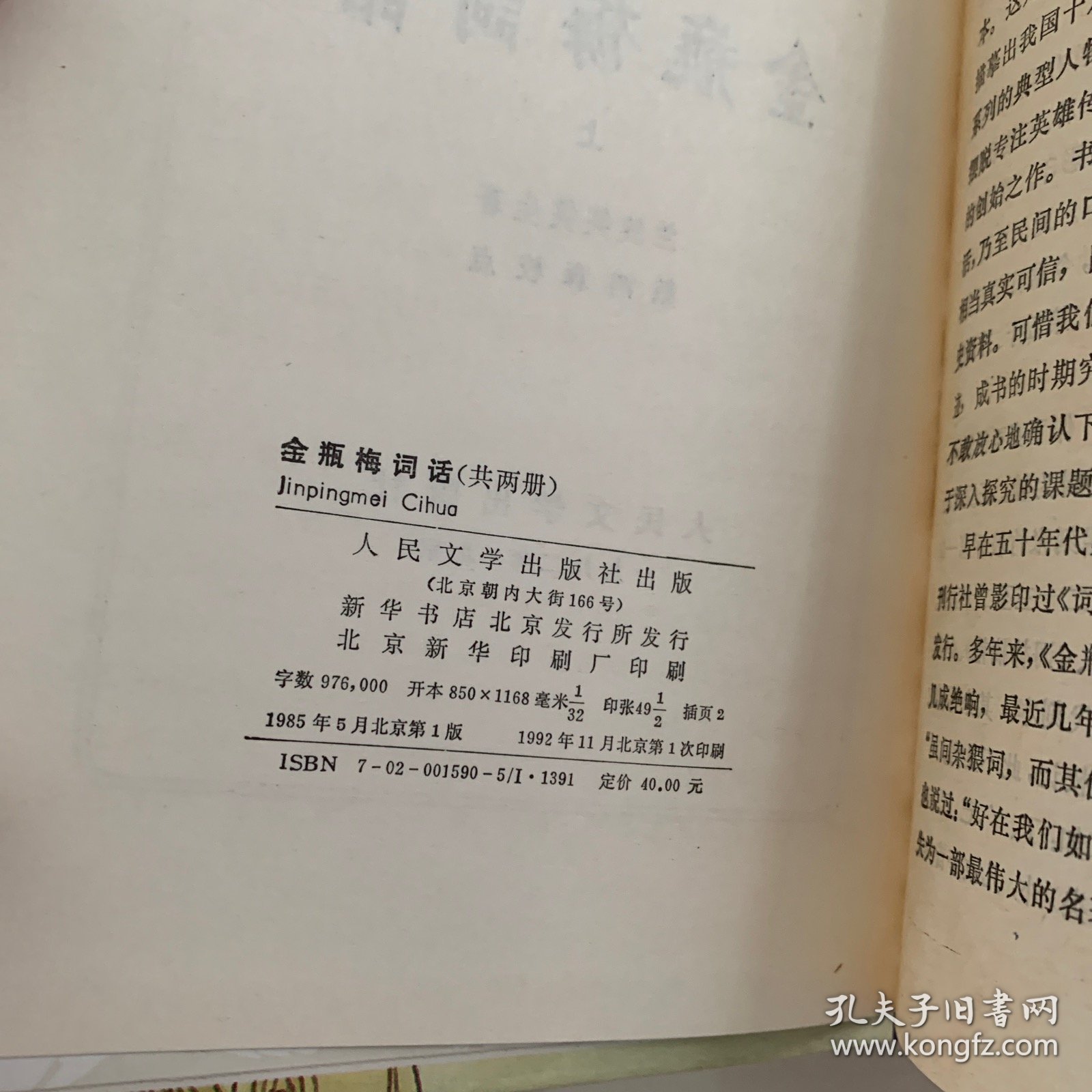 金瓶梅词话（上，下）