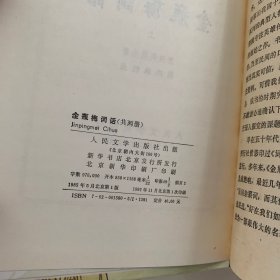 金瓶梅词话(上,下)