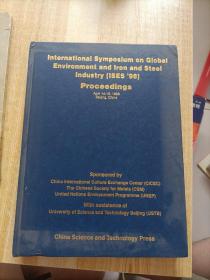 地球环境与钢铁工业国际会议论文集（英文版）印400册【24】