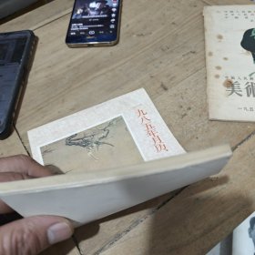 一九八五年月历、年历、单幅画缩样