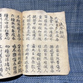 民国时期 临海本地民间小调抄本一册（珍贵档案。浙江省台州市临海市民间歌谣民间小曲）