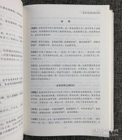 杜诗全译精注（套装上下册）