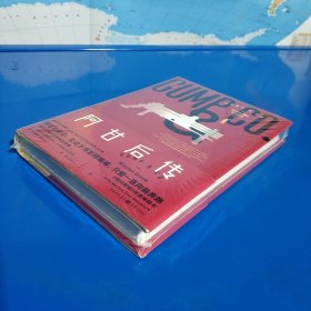 阿甘后传(硬精装塑封正版新书现货实拍图)