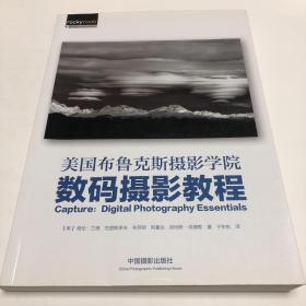 美国布鲁克斯摄影学院数码摄影教程