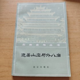 北京史地丛书