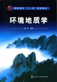 环境地质学(蒋辉)
