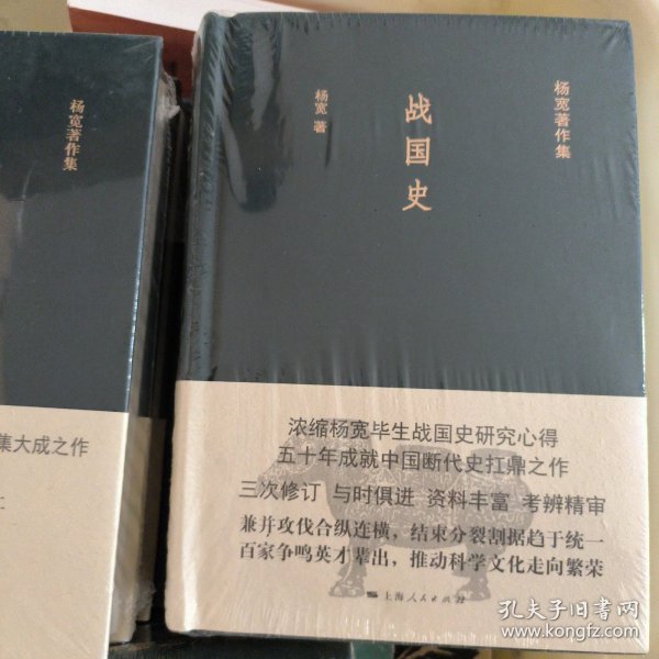 战国史