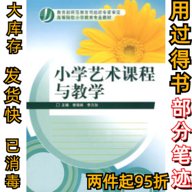 小学艺术课程与教学