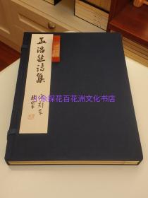 〔七阁文化书店〕国家图书馆藏古籍善本集成·宋刻本孟浩然诗集：全彩影印本线装1函2册，另包括一册出版说明，共3册。文物出版社一版一印。