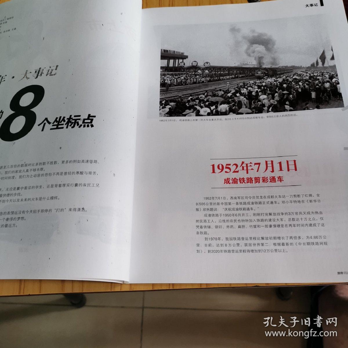 《六十年，在路上》
60年交通出行特刊
