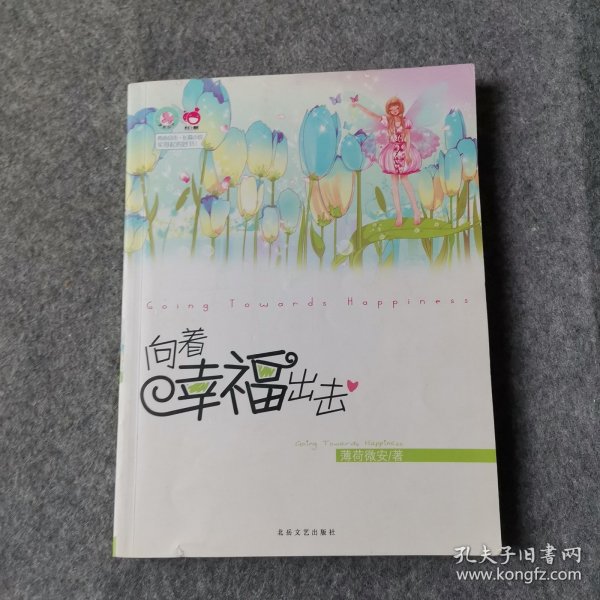 青春良本第2套：向着幸福出击