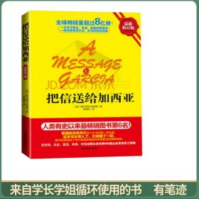 把信送给加西亚