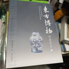 东方博物