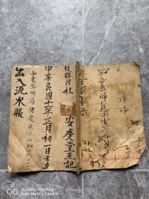民国老账本。德兴成字号。包老保真怀旧。年底回笼资金特价处理