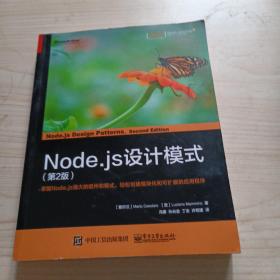 Node.js设计模式（第2版）