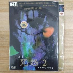 711影视光盘DVD：咒怨2 一张碟片简装