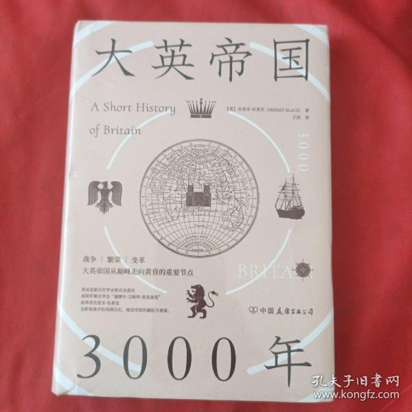 大英帝国3000年：全新视角评估英国历史，细述帝国的崛起与衰落。