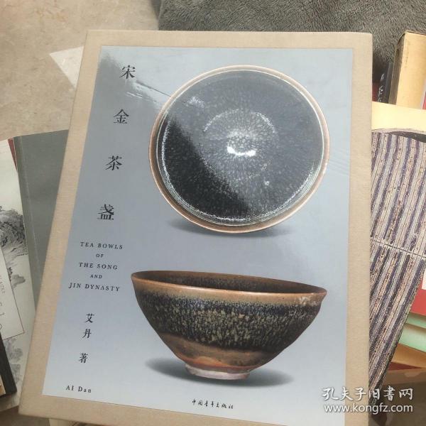 《宋金茶盏》