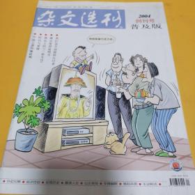 杂文选刊 创刊号