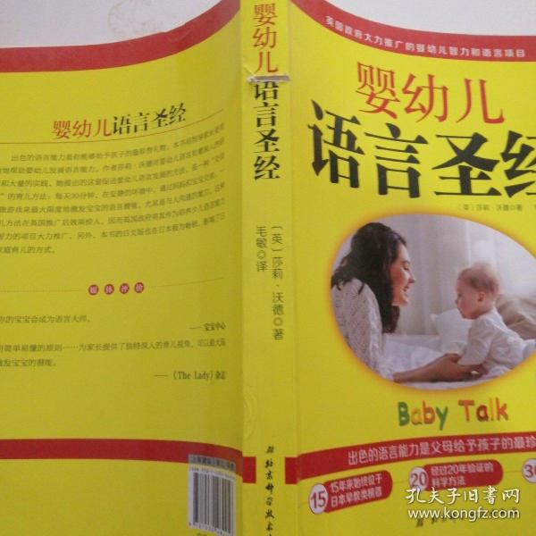 婴幼儿语言圣经