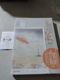 最远的你是我最近的爱