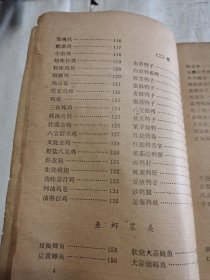 四川菜谱 一