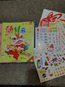 幼儿画报2023年（1-9，16-24）+12张各期的赠品