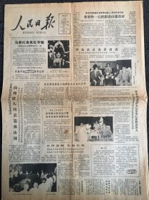 人民日报1984年8月7日