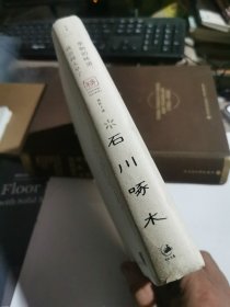事物的味道,我尝得太早了：石川啄木诗歌集