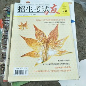 2017招生考试之友第23期