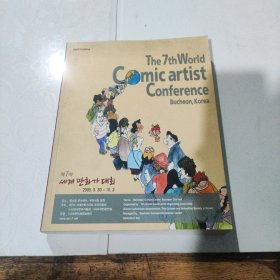 The 7th World Comic artist Conference 韩英语