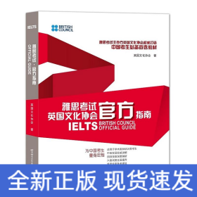 雅思考试官方指南