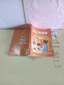 小学语文新补充读本。