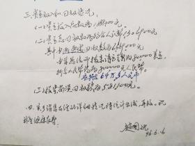 【赵朴初与房山石经】1996年，中国佛教协会赵国忱委托陈文尧秘书，向赵朴初会长汇报房山石经印刷及销售情况，幸亏台湾首愚法师助力，才使得这一浩大文化工程不至于亏损太多。赵朴初做了批示：有些寺院可以半卖半送。当时凭借朴老的个人威望，硬派给各大寺。特委托张泽西存档。信封及批示皆为赵朴初亲笔。从八十年代以来，十二年来陆续印刷两千套（四万六千本），需要近两百万投资，佛协拨款近百万。仍然存在不小的亏损。