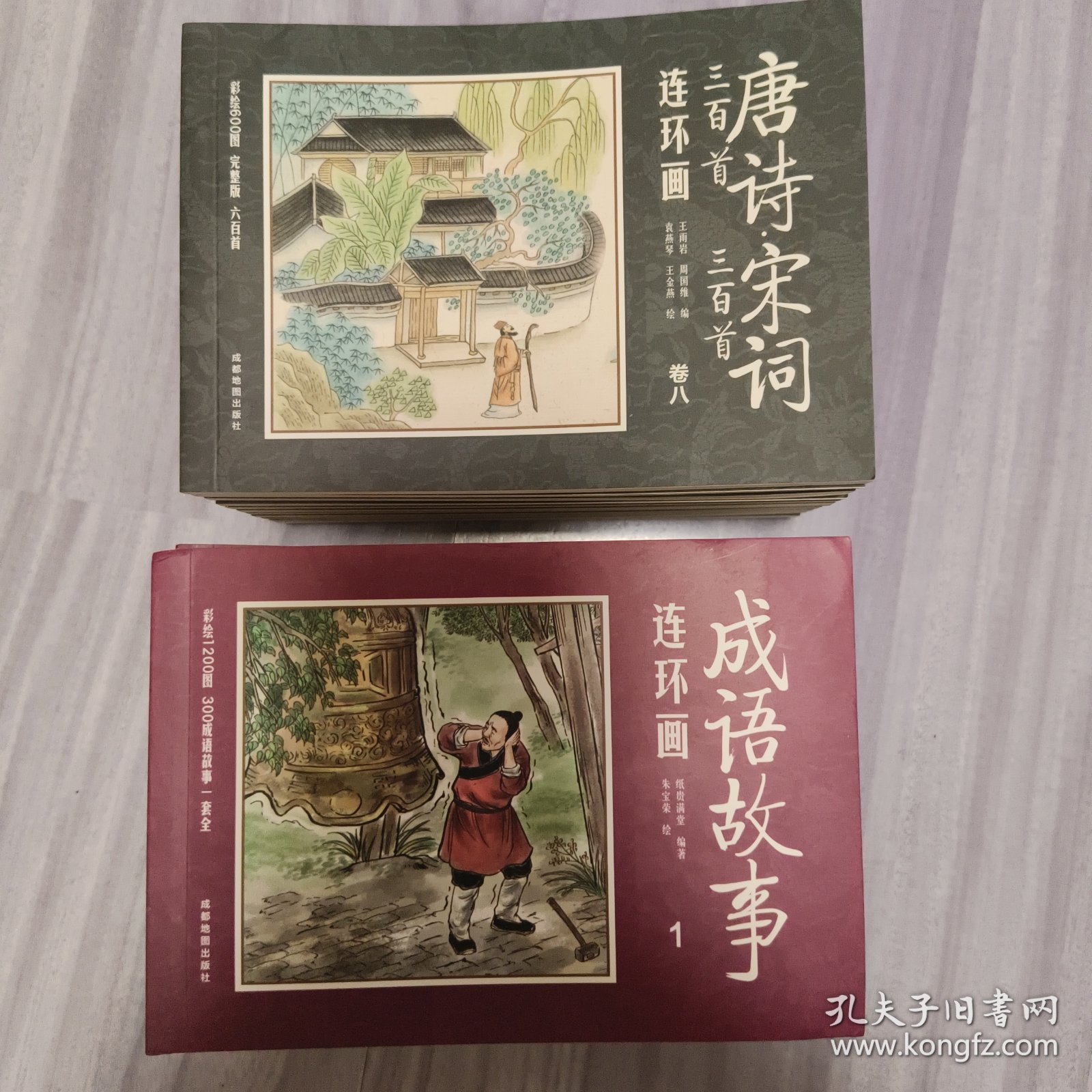 彩绘1200图300成语故事连环画（全12册）+连环画唐诗宋词三百首（全12册）